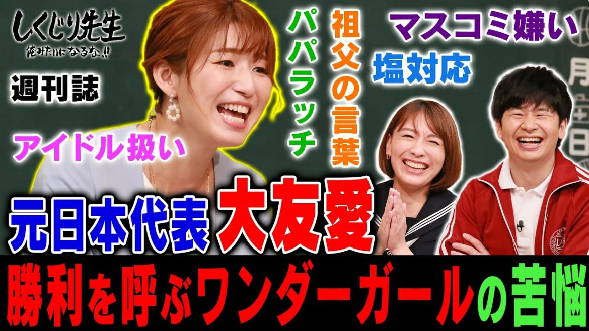 【マスコミ対応でしくじった先生】元女子バレー代表 大友愛 マスコミに追われるストレス…全盛期での電撃引退の裏側とは｜地上波・ABEMAで放送中！