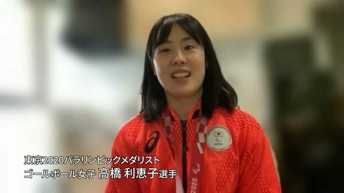 パラリンピック県出身メダリスト 高橋選手！(ゴールボール競技)～県民の皆さまへメッセージ～