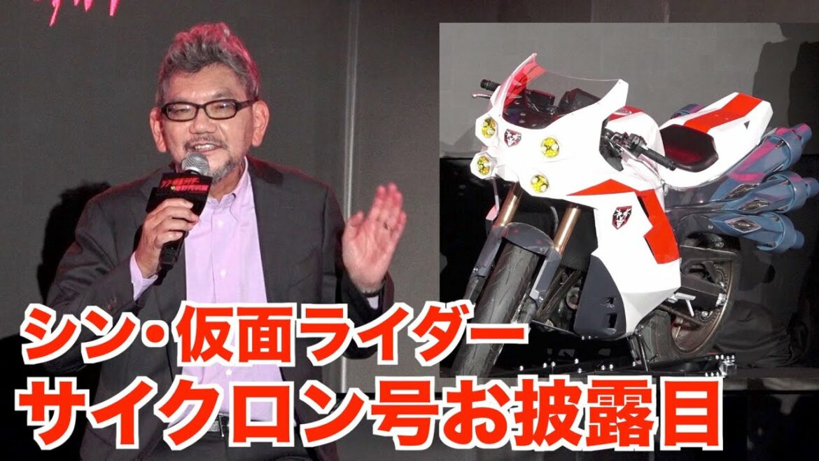 庵野秀明監督『シン・仮面ライダー』サイクロン号のデザイン秘話語る　仮面ライダー愛も熱弁「TTFC会員です」 『シン・仮面ライダー対庵野秀明展』合同記者会見