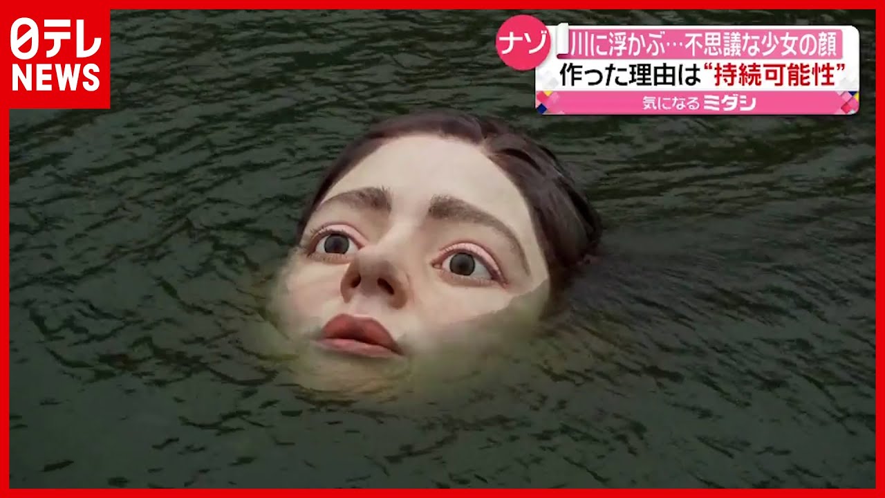 ナゼ作った 川に浮かぶ 巨大な少女の顔 スペイン News Wacoca Japan People Life Style