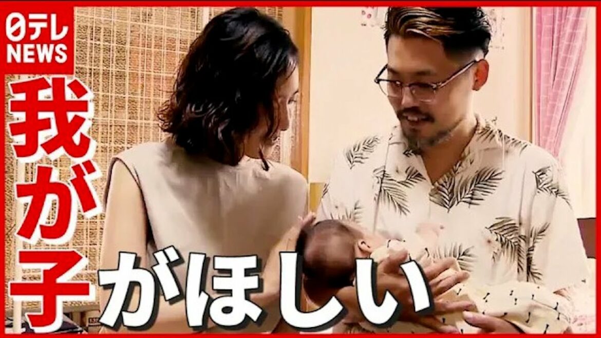【精子バンク】日本人も利用者増加…結婚6年目で叶った願い「奇跡ですね」