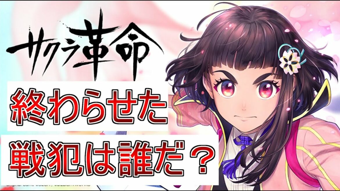 サクラ革命も新サクラ大戦も大好きです。だからこそどうしても言っておきたいことがある
