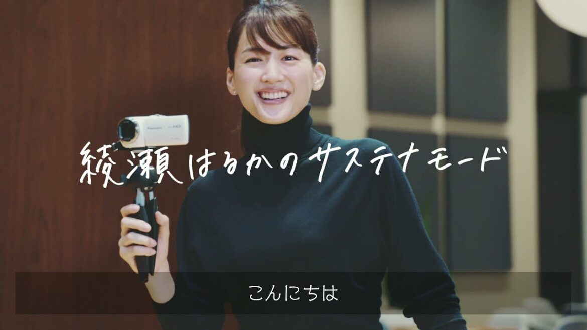 綾瀬はるかのサステナモード vol2. "くるくる感動リサイクルダウン"