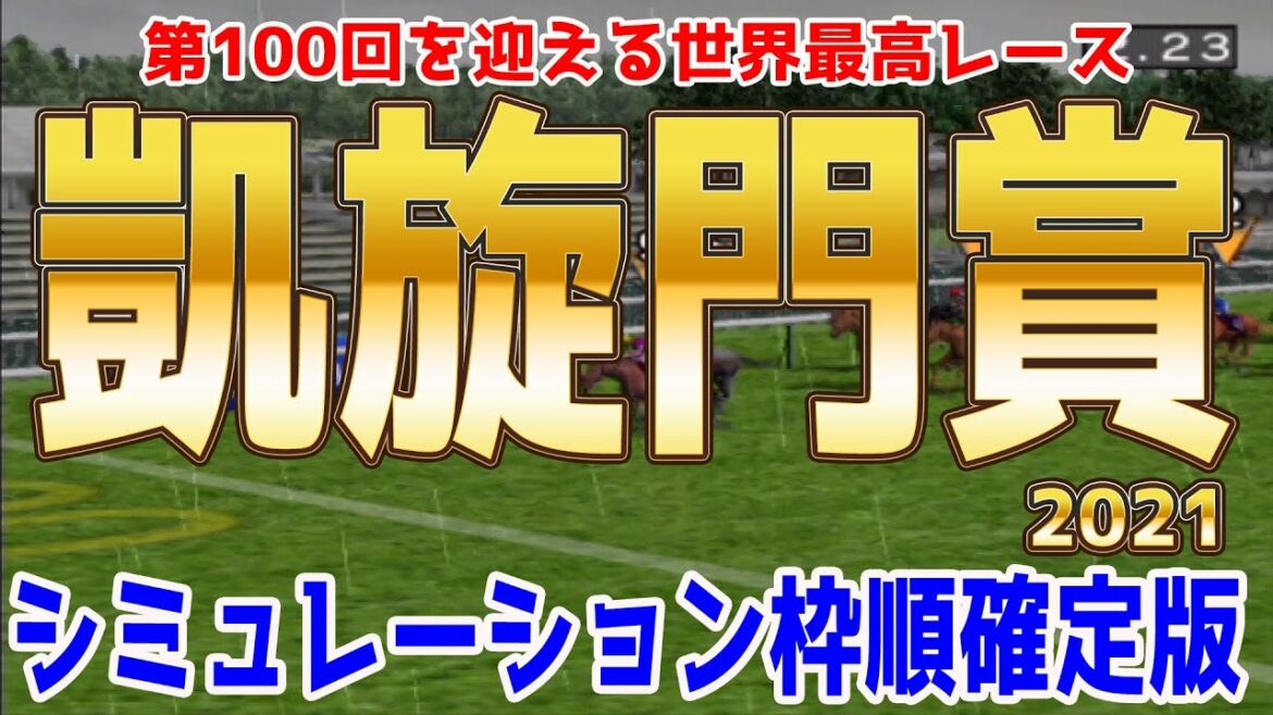 凱旋門賞2021 枠順確定後シミュレーション 【競馬予想】重馬場 クロノジェネシス ディープボンド タルナワ アダイヤー スノーフォール
