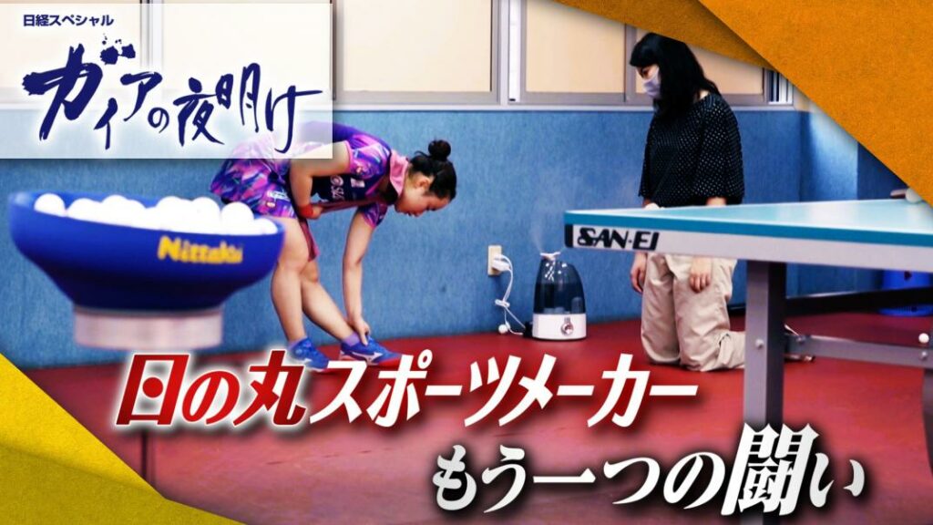ガイアの夜明け
東京オリンピック地元開催
日の丸スポーツメーカー もう一つの闘い
#伊藤美誠 #大橋悠依 #卓球 #水泳 
...