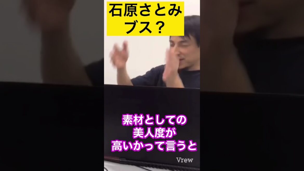 ※閲覧注意。石原さとみさんって、メイクだいぶ頑張ってるよね笑【論破/ひろゆき】