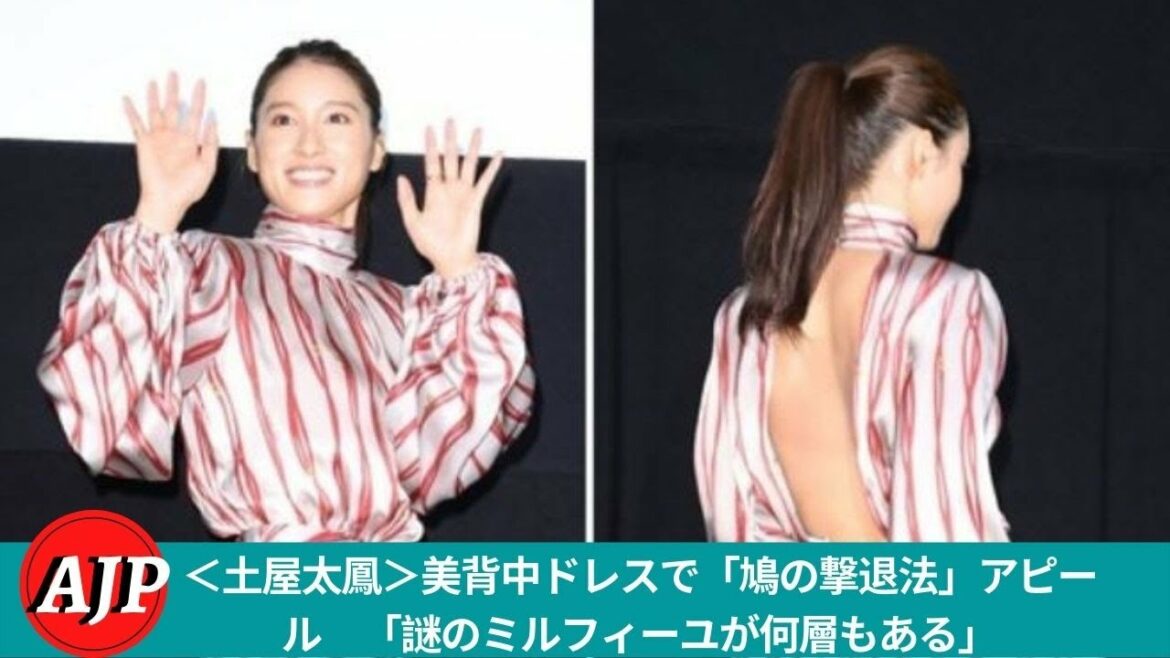 ＜土屋太鳳＞美背中ドレスで「鳩の撃退法」アピール「謎のミルフィーユが何層もある」-   ARIGATO JP
