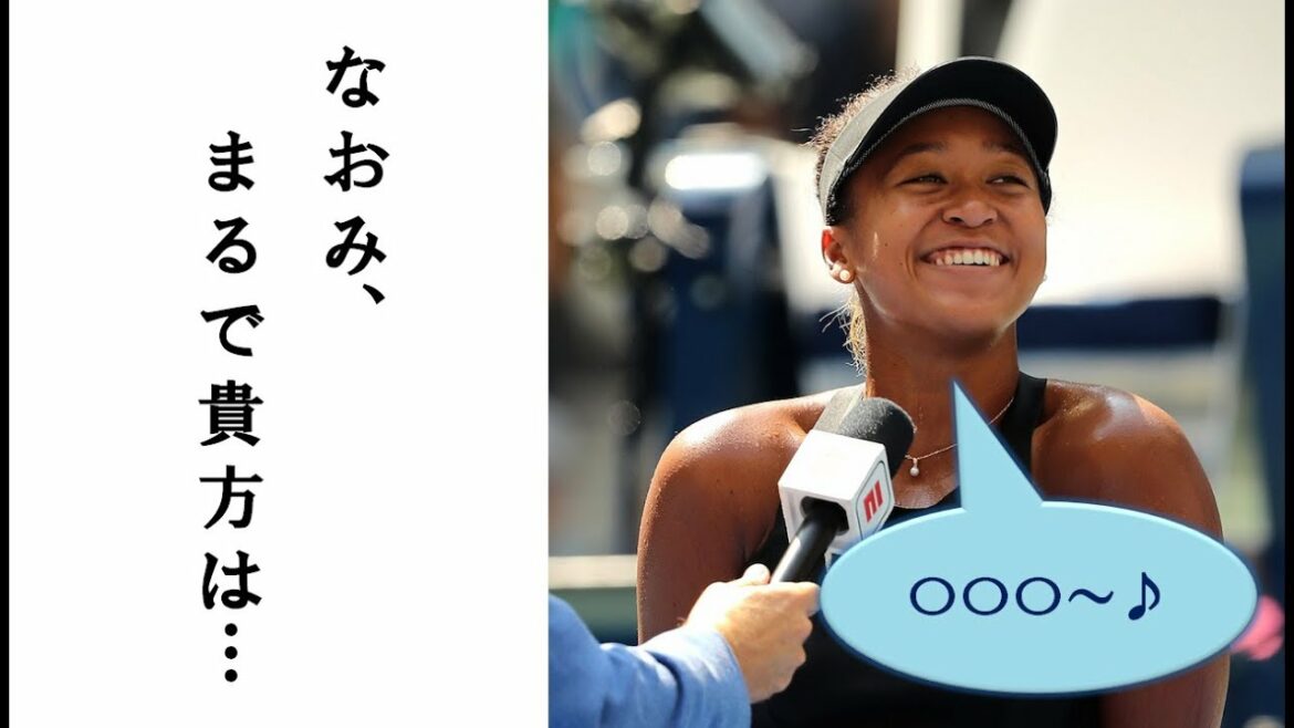 大坂なおみ 試合後インタビューが異次元過ぎる…！