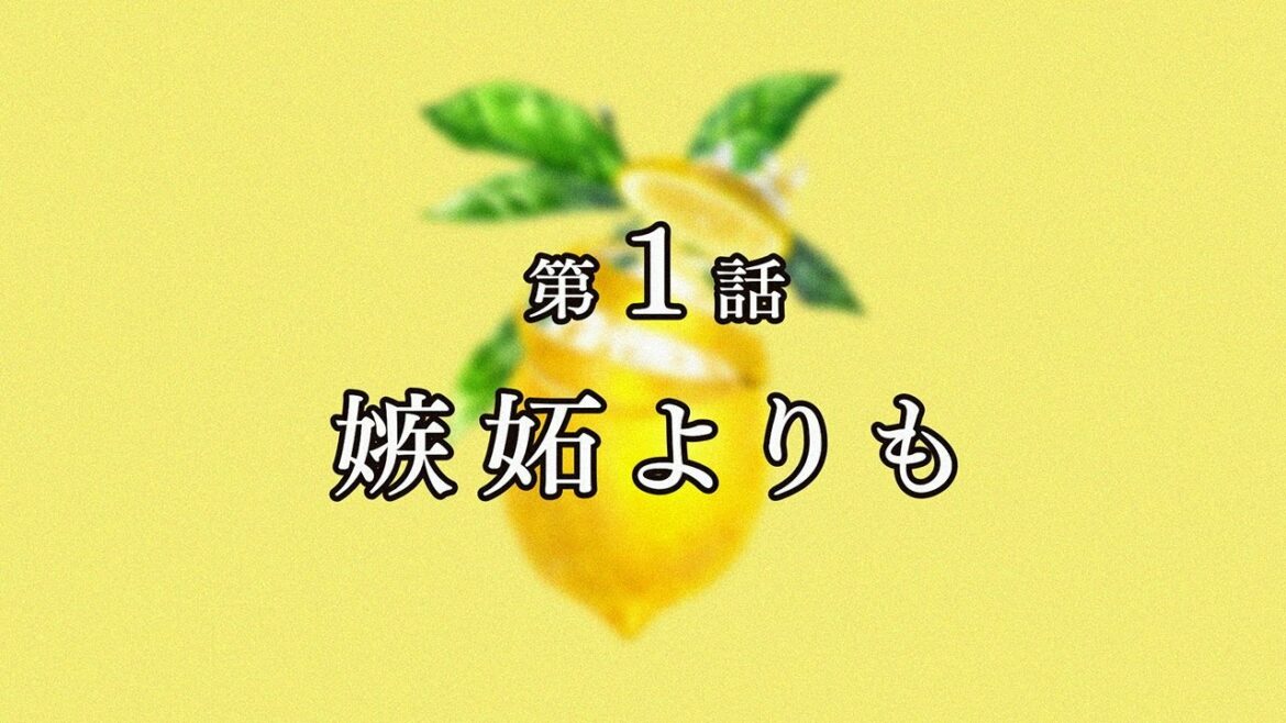 レモンクラフト  「レモンクラフトジェネレーション　第1話」 下野紘 梶裕貴 内田真礼