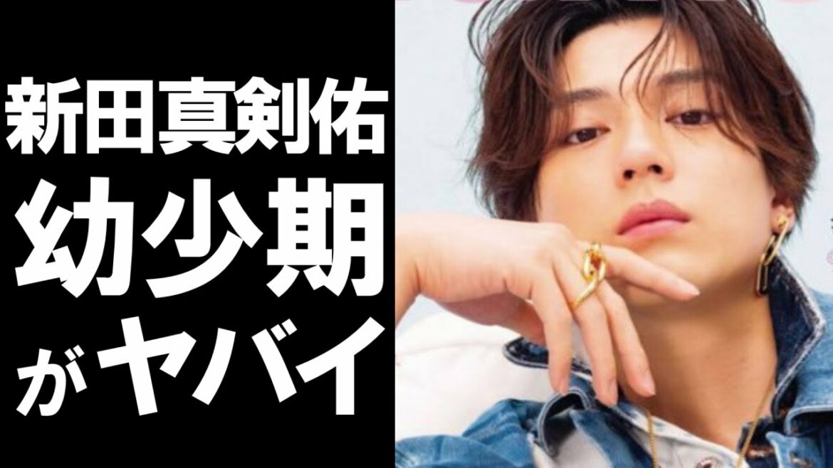 【 衝撃 】 人気イケメン俳優 新田真剣佑 の 幼少期 が ヤバかった !! 千葉真一 を父に持ち、弟が 眞栄田郷敦 の彼の 経歴 とは！？