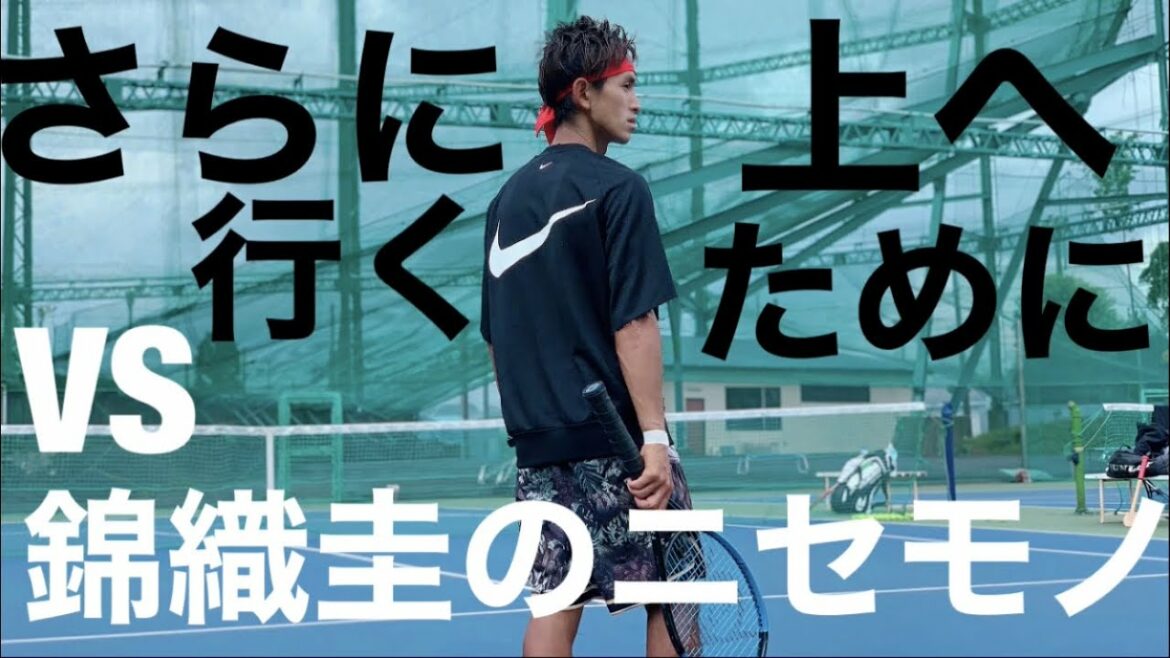 VS 錦織圭のニセモノ そしてもっと上へ　発表