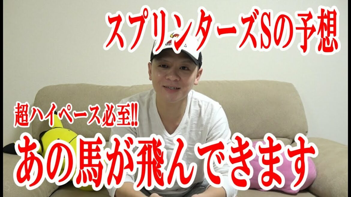 【わさお】スプリンターズステークス2021【競馬予想】