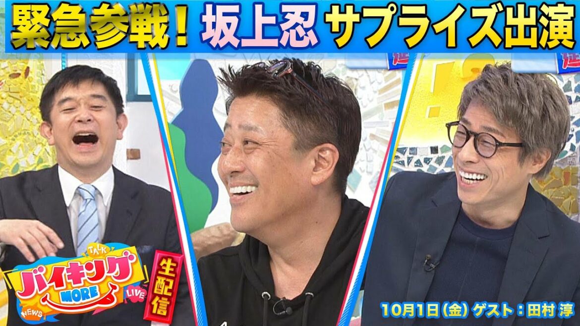 #29 ゲスト:田村淳【バイキングMORE 生配信】 #29 ゲスト:田村淳【バイキングMORE 生配信】