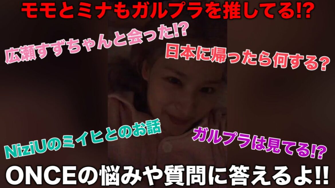 サナはガルプラ見てるの!? 広瀬すずと会った!? 質問悩みに回答!!【TWICE/日本語字幕】