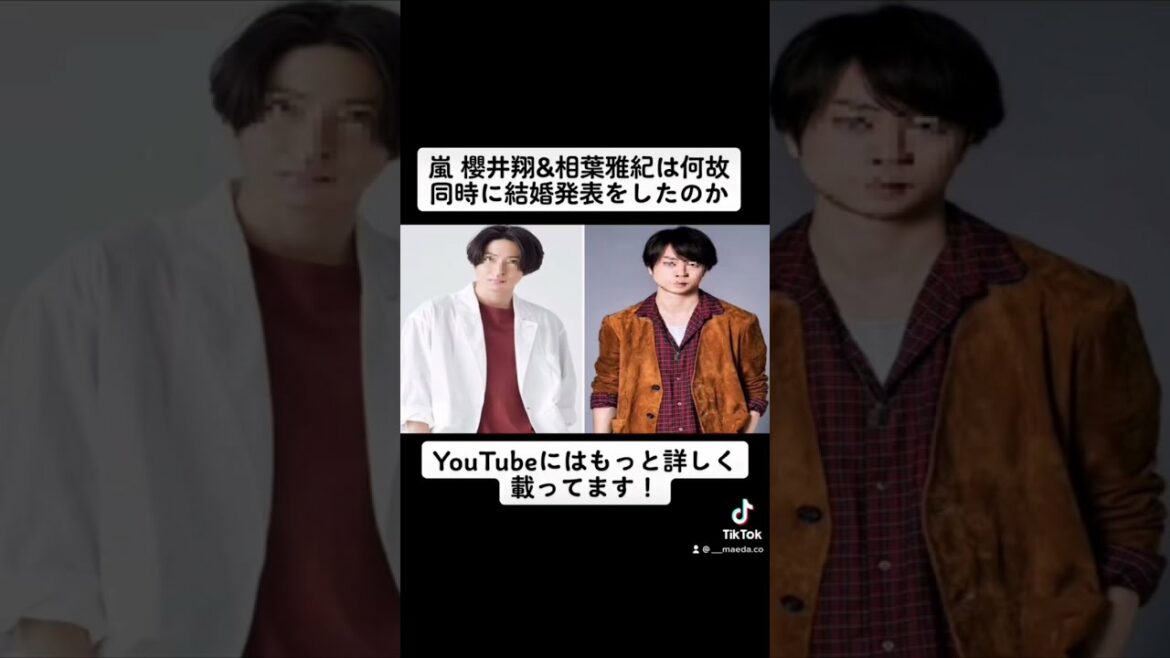 【嵐】櫻井翔&相葉雅紀は何故同時に結婚発表をしたのか、、#嵐#櫻井翔#相葉雅紀#結婚#コムドット