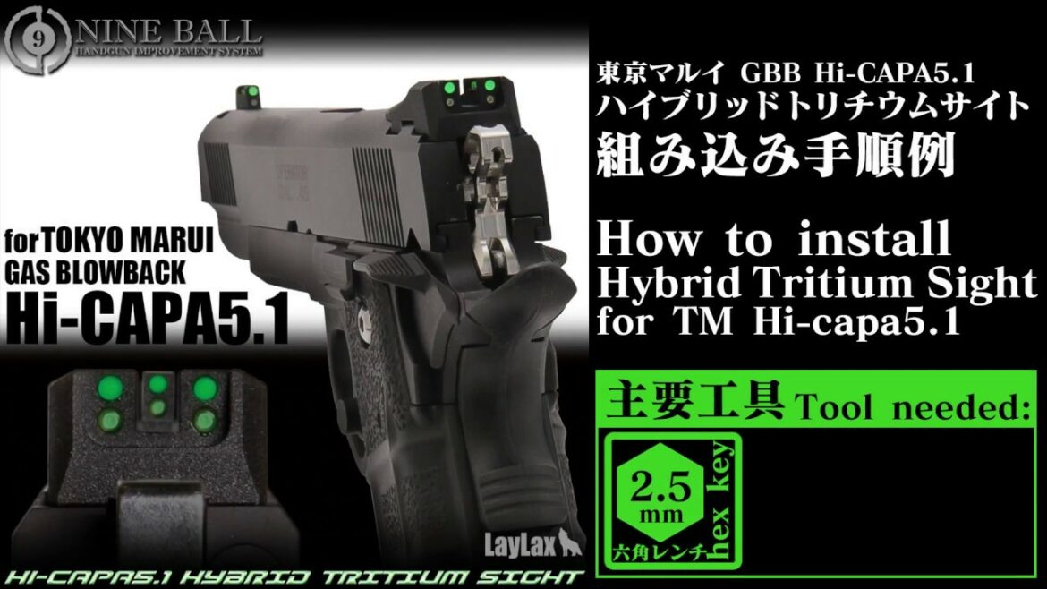 東京マルイ ガスブローバック Hi-CAPA5.1 ハイブリッド トリチウムサイト NINEBALL LayLax【組み込み手順例】