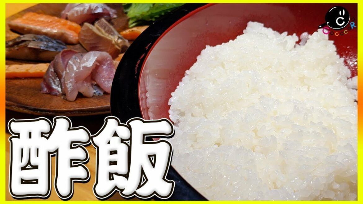 【寿司】絶対に美味しい酢飯・すし飯の作り方!簡単!手巻き寿司もこだわればこんなに美味しい!【寿司酢】【配合】【ちらし寿司】【パーティー】Vol.144 【寿司】絶対に美味しい酢飯・すし飯の作り方!簡単!手巻き寿司もこだわればこんなに美味しい!【寿司酢】【配合】【ちらし寿司】【パーティー】Vol.144