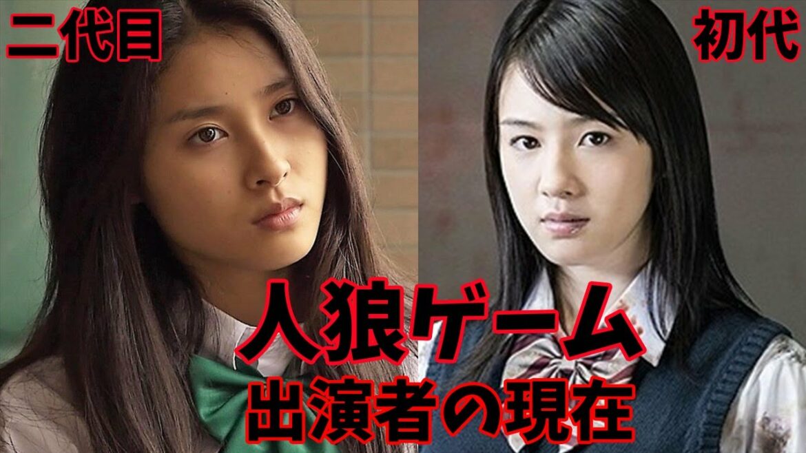 映画「人狼ゲーム」期待の若手女優が多数出演していた歴代主演女優の現在