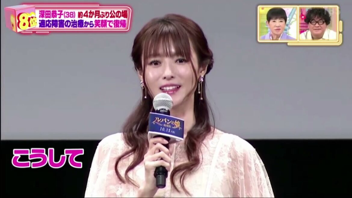 深田 恭子(38)約4か月ぶり公の場二個・適応障害の治療から笑顔で復帰  / アッコにおまかせ! 2021年10月03日