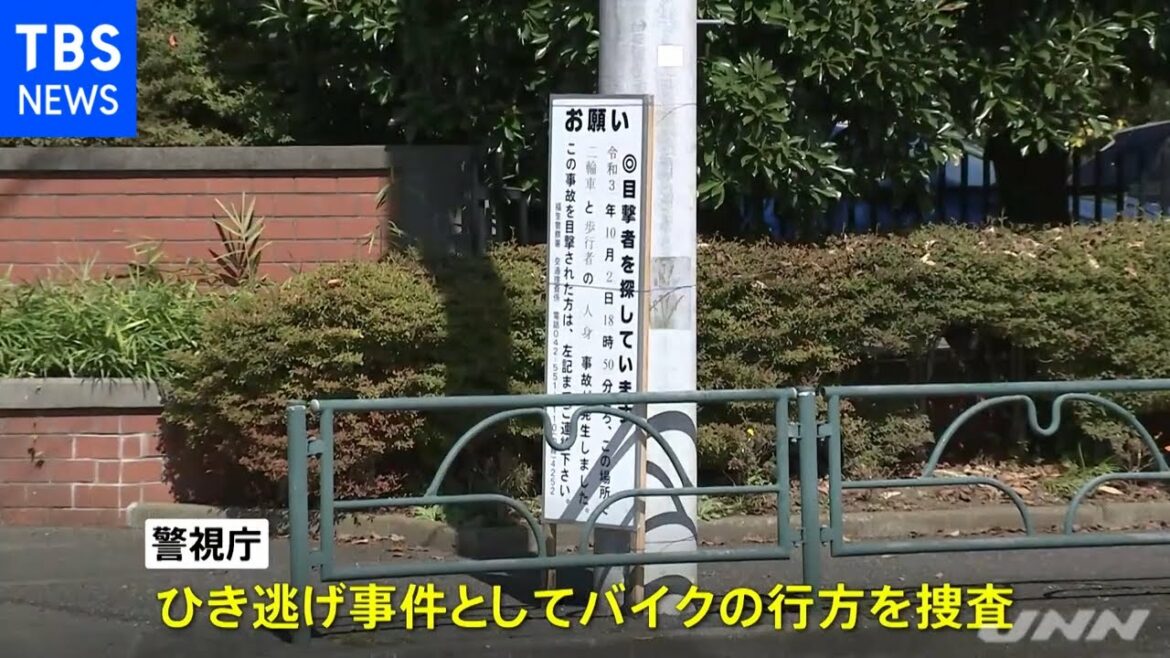 東京・羽村市でひき逃げ ８０代女性死亡