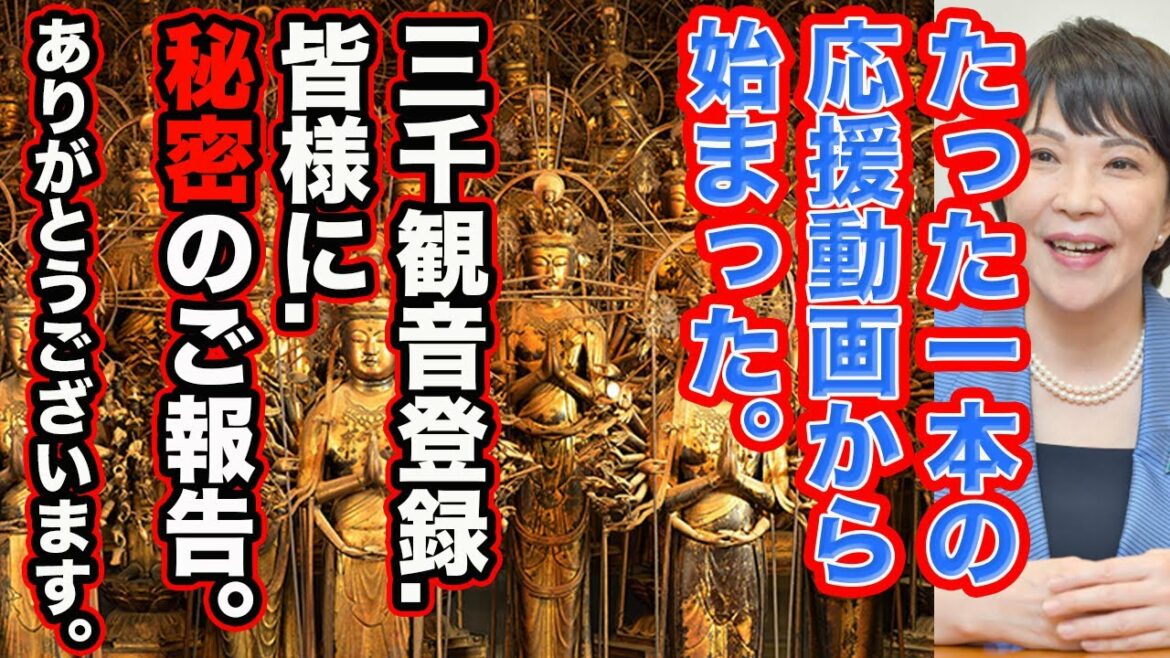 高市早苗,登録者,一晩で,1000人,二日で,3000人,達成,天国言葉,松下幸之助,斉藤一人,収益化,起業したい方,成功体験,イメトレ,何かを目指す方,人生を変えたい方,つぶやきを変える,