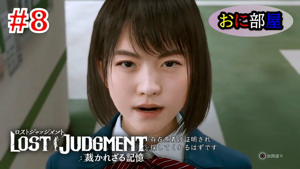 【ネタバレ注意】 木村拓哉×龍が如くスタジオ待望のリーガルサスペンス巨編最新作『LOST JUDGMENT:裁かれざる記憶』実況プレイ#8 【ネタバレ注意】 木村拓哉×龍が如くスタジオ待望のリーガルサスペンス巨編最新作『LOST JUDGMENT:裁かれざる記憶』実況プレイ#8