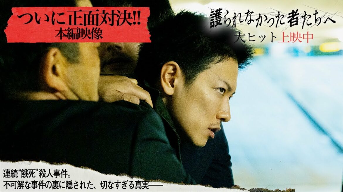 『護られなかった者たちへ』ついに正面対決！＜容疑者・佐藤健VS刑事・阿部寛＞本編映像【大ヒット上映中】