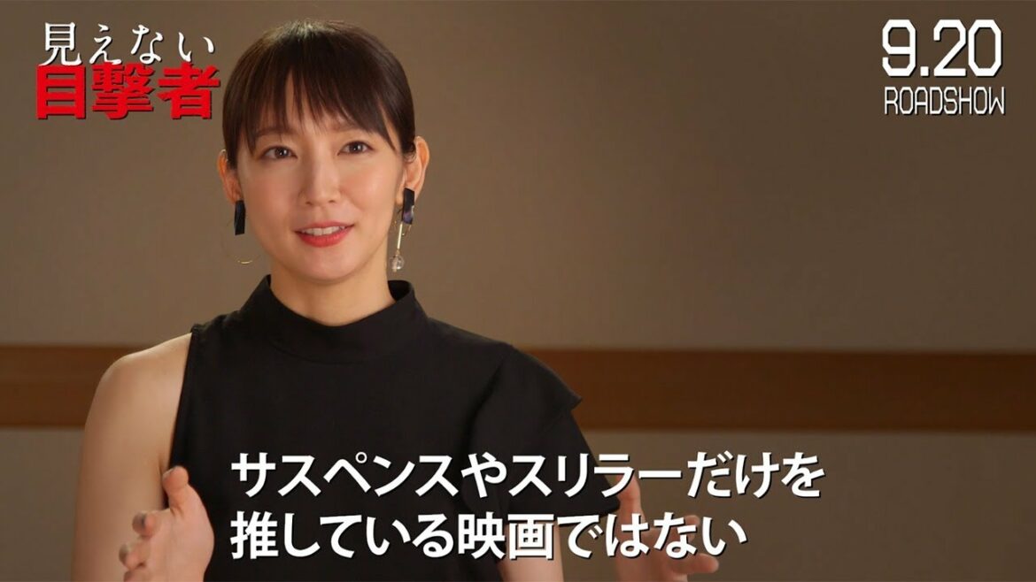 吉岡里帆、“目が見えない怖さ”明かす　映画「見えない目撃者」インタビュー＆メーキング映像が公開　「一緒に体感してもらえるような撮り方に…」