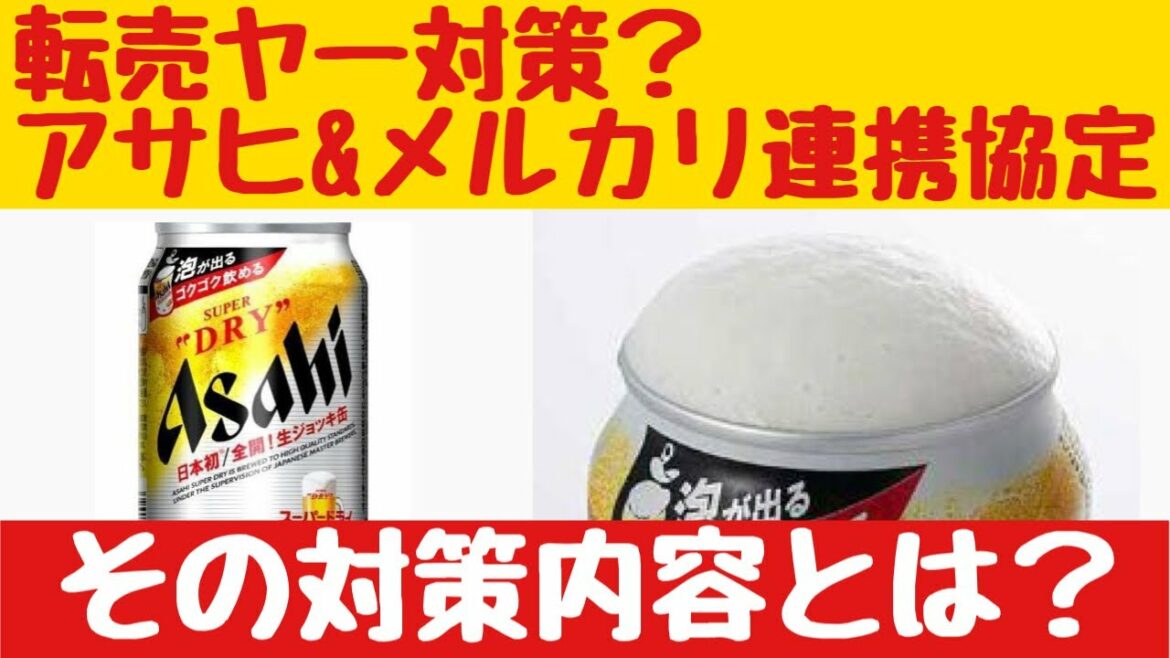 【転売で高騰生ジョッキ缶！メルカリと連携協定】たまに時事ニュースチャンネル