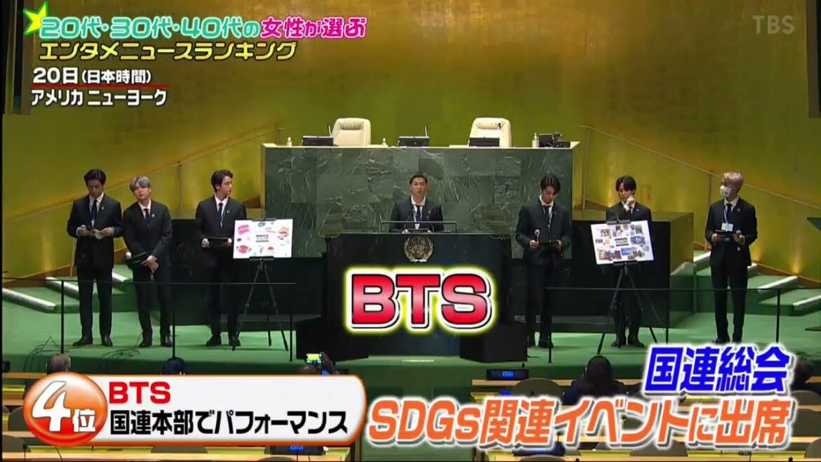 BTS 国連本部でパフォーマンス