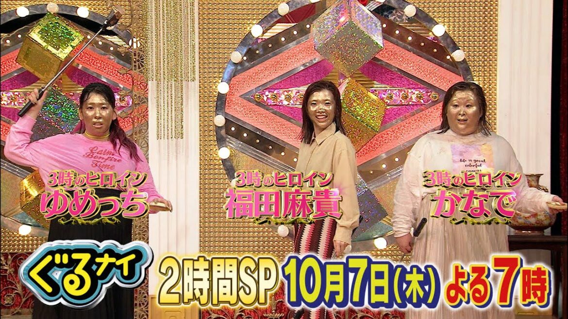 【公式】ぐるナイ 「ゴチになります！」に岡田准一＆鈴木亮平が参戦！さらに100万円ゲットの新企画も！　10月7日木曜よる7時放送