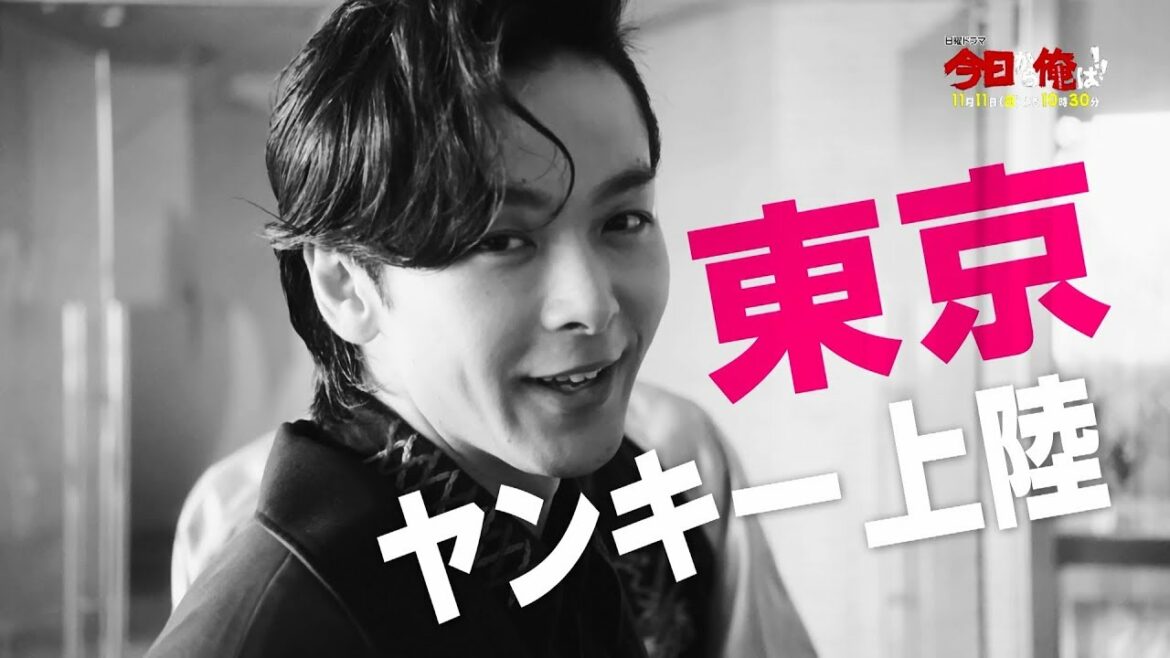 中村倫也が猛毒シティーボーイ！？東京ヤンキーVS千葉ツッパリ！！「今日から俺は！！」第五話予告+主題歌「男の勲章」フル版！三橋が初黒星！？想像を絶するまさかの結末とは！！
