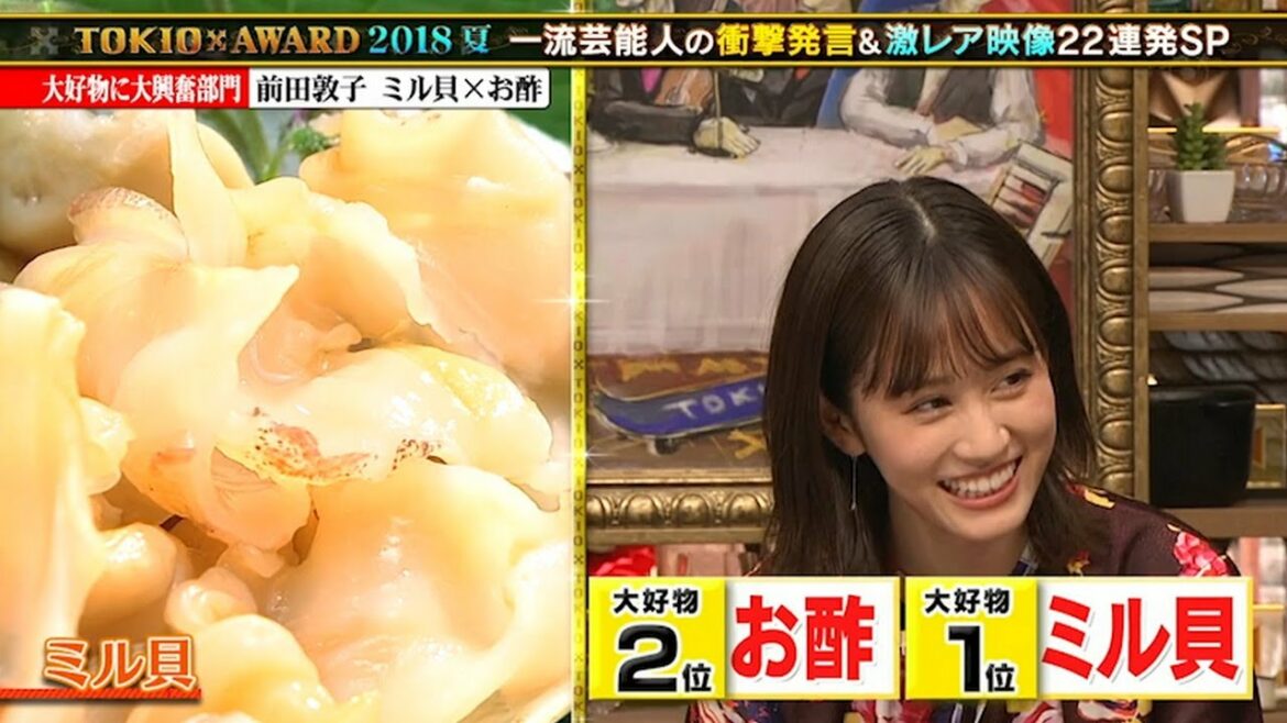 【TOKIOカケル】「前田敦子 」🍀🅽🅴🆆🍀大好物に大興奮部門ミル貝×お酢