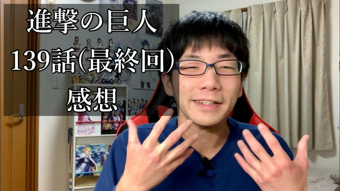 (ネタバレあり) 堂々完結！！ 139話(マンガ最終回)感想【進撃の巨人】