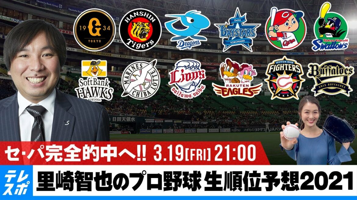 開幕まで1週間！里崎智也のプロ野球 生順位予想2021＜セ・パ完全的中へ!!＞｜Sports Live Pub「フライデーナイト」