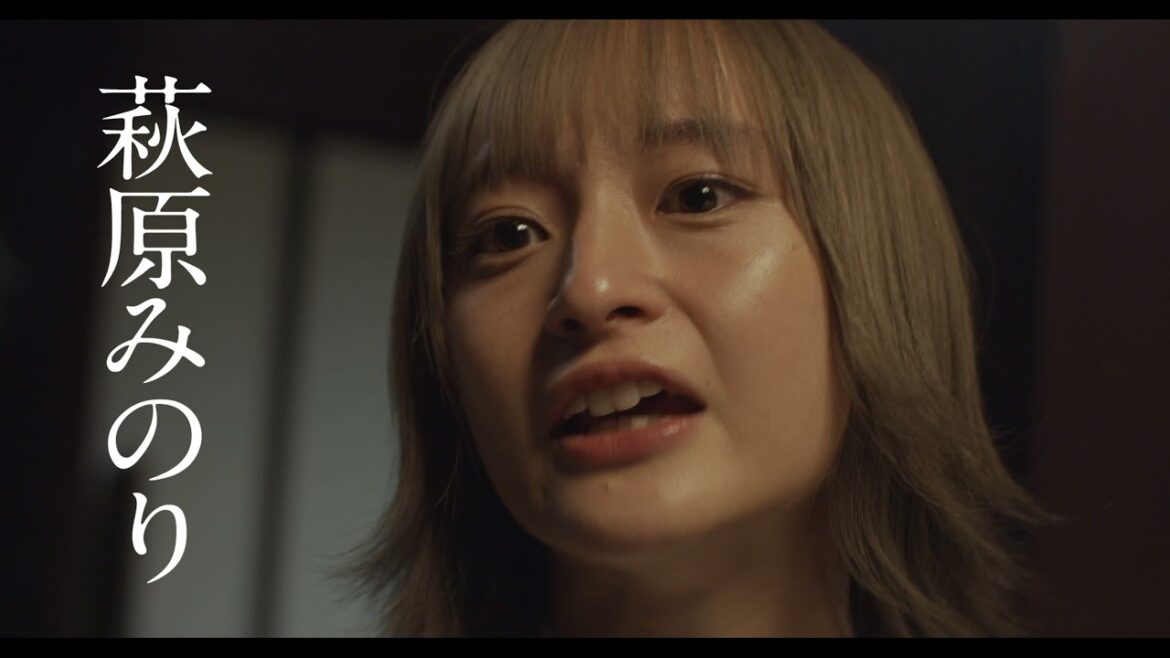 萩原みのり主演映画『成れの果て』特報動画
