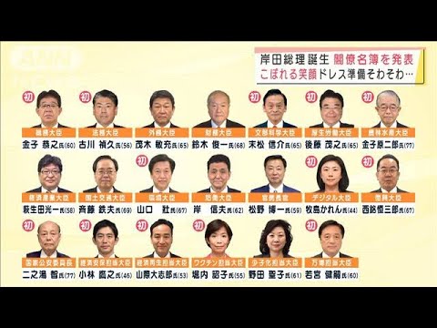 すご腕ハンター も 岸田内閣 閣僚名簿発表 21年10月4日 News Wacoca Japan People Life Style