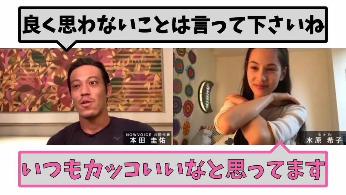 【本田圭佑×水原希子】少し照れる本田