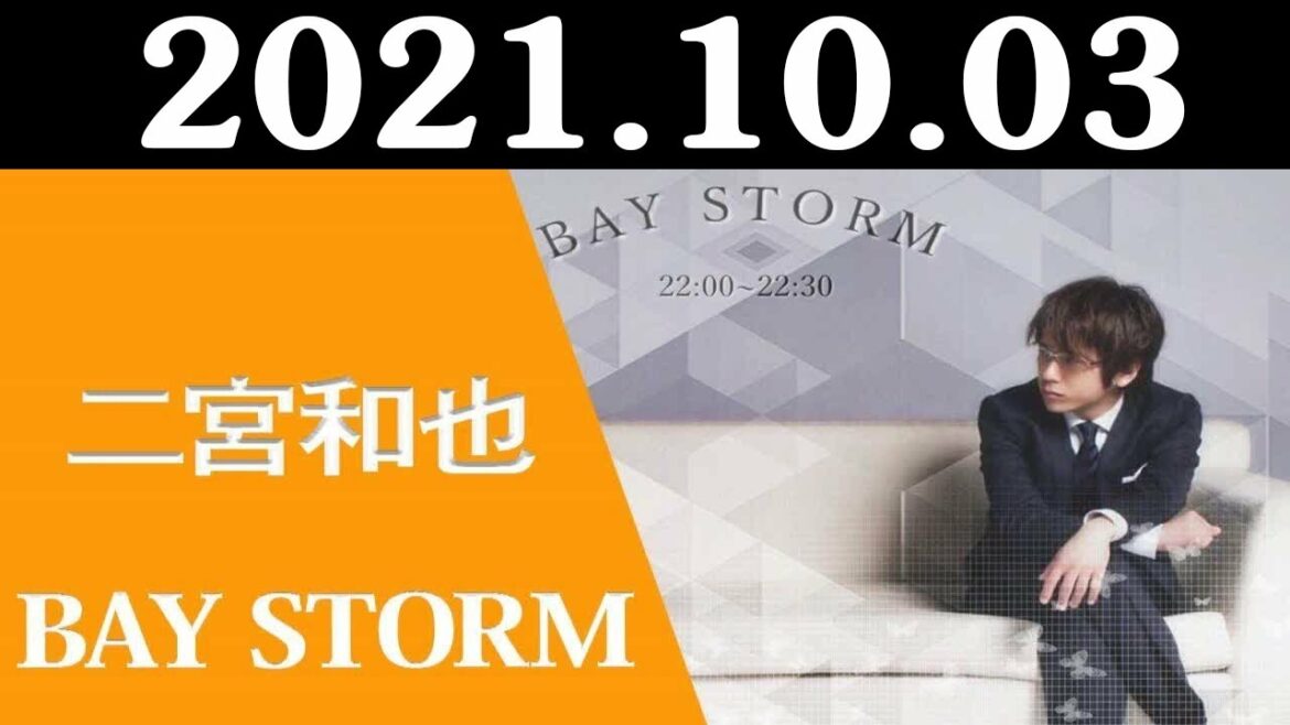 嵐二宮和也 2021.10.03「BAY STORM」