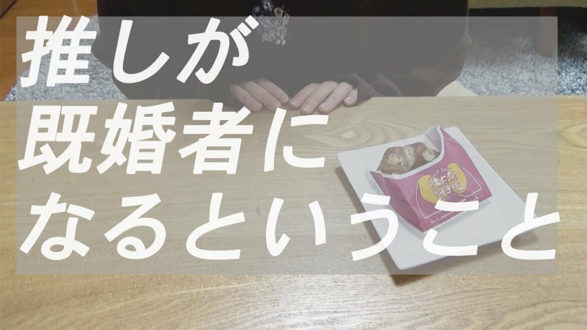 櫻井相葉W結婚発表当日、ジャニヲタのリアル｜「推しの結婚」とは