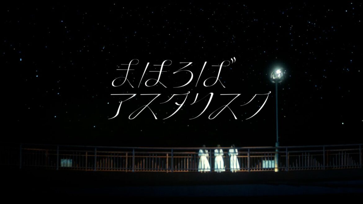 ≠ME (ノットイコールミー)/ 2nd Single『まほろばアスタリスク』【MV full】 ≠ME (ノットイコールミー)/ 2nd Single『まほろばアスタリスク』【MV full】
