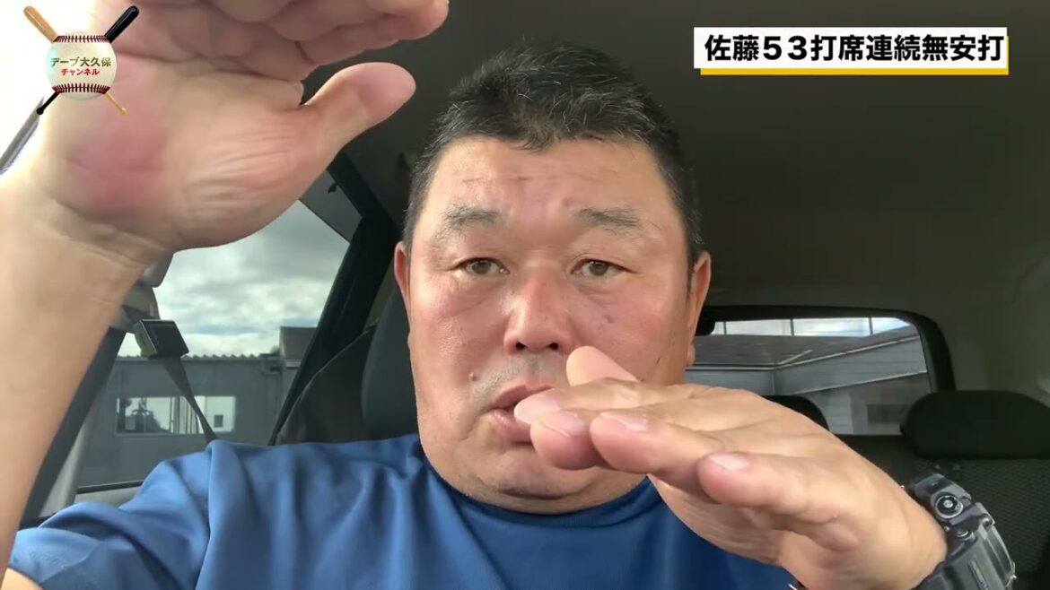 佐藤の53打席連続無安打は一体何が起きているのか 佐藤の53打席連続無安打は一体何が起きているのか