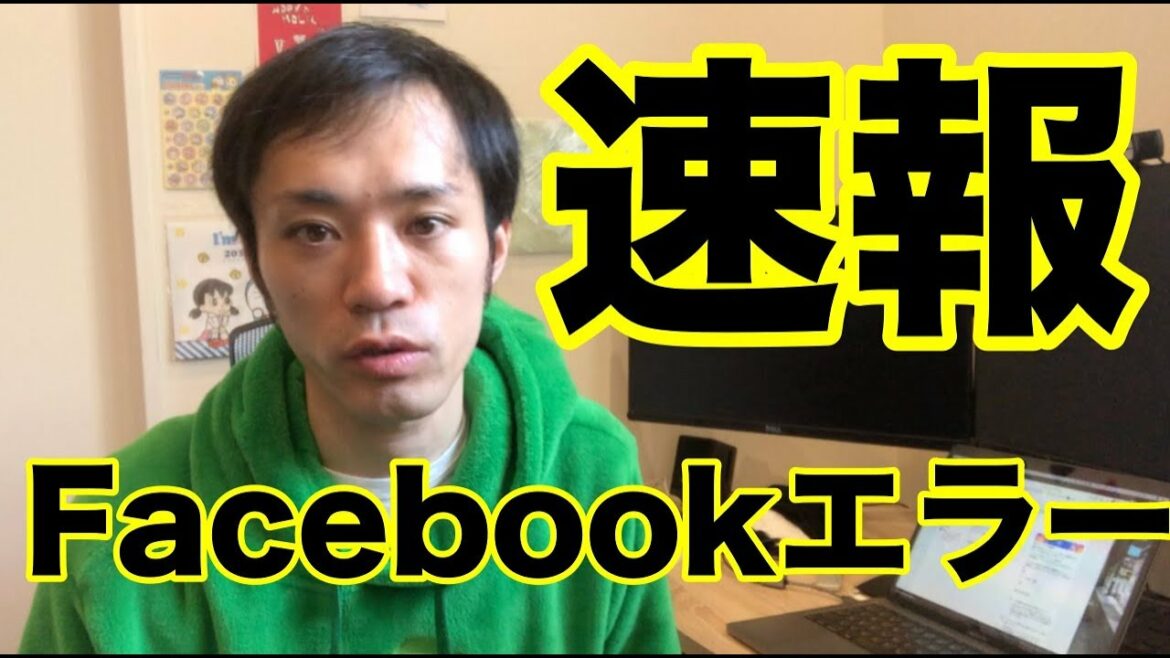 【速報！】3月14日Facebookで障害が発生！メッセージが出来ない！エラーでる！Instagramも！