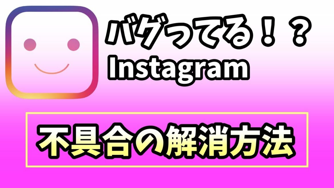 【Instagram】改行くんの不具合について