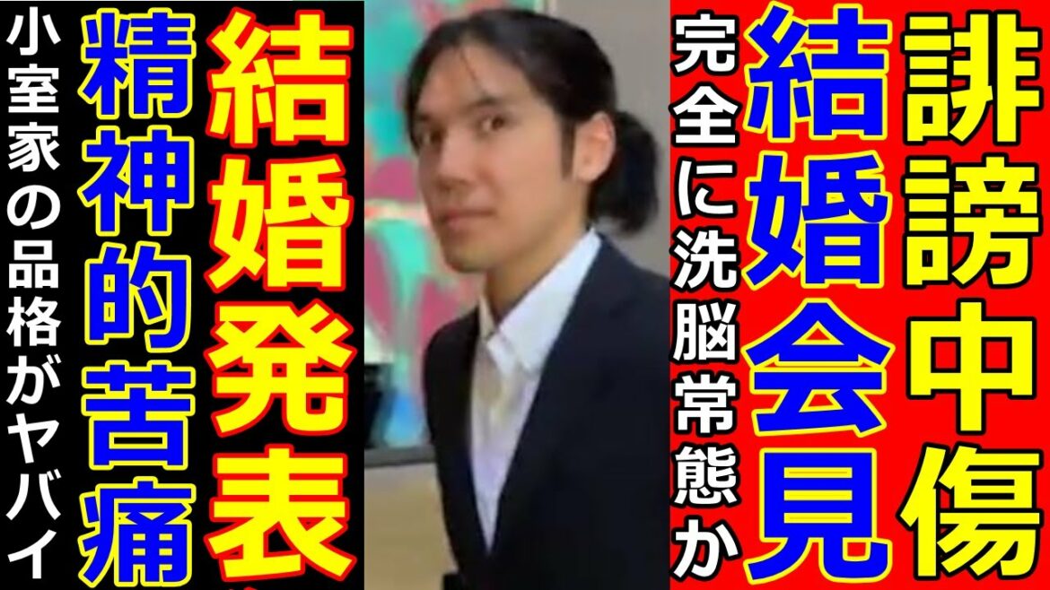 眞子さま小室圭が結婚発表も複雑性PTSD婚約内定発表前の小室圭と小室佳代の行動に大爆笑