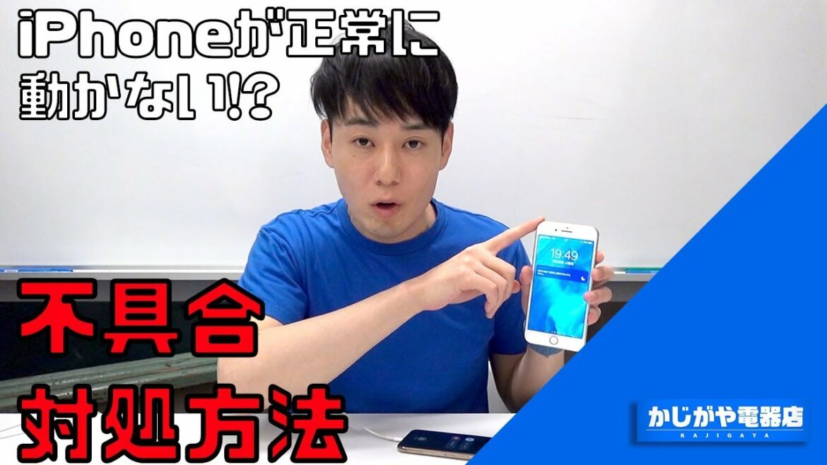 【トラブルの80%解決!?】iPhoneが不具合で正常動作しないときの対処方法