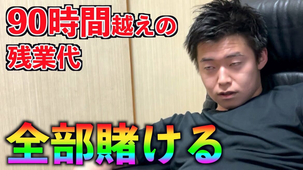 【競馬】残業９０時間越えの社畜が残業代全ツッパした結果【スプリンターズステークス】