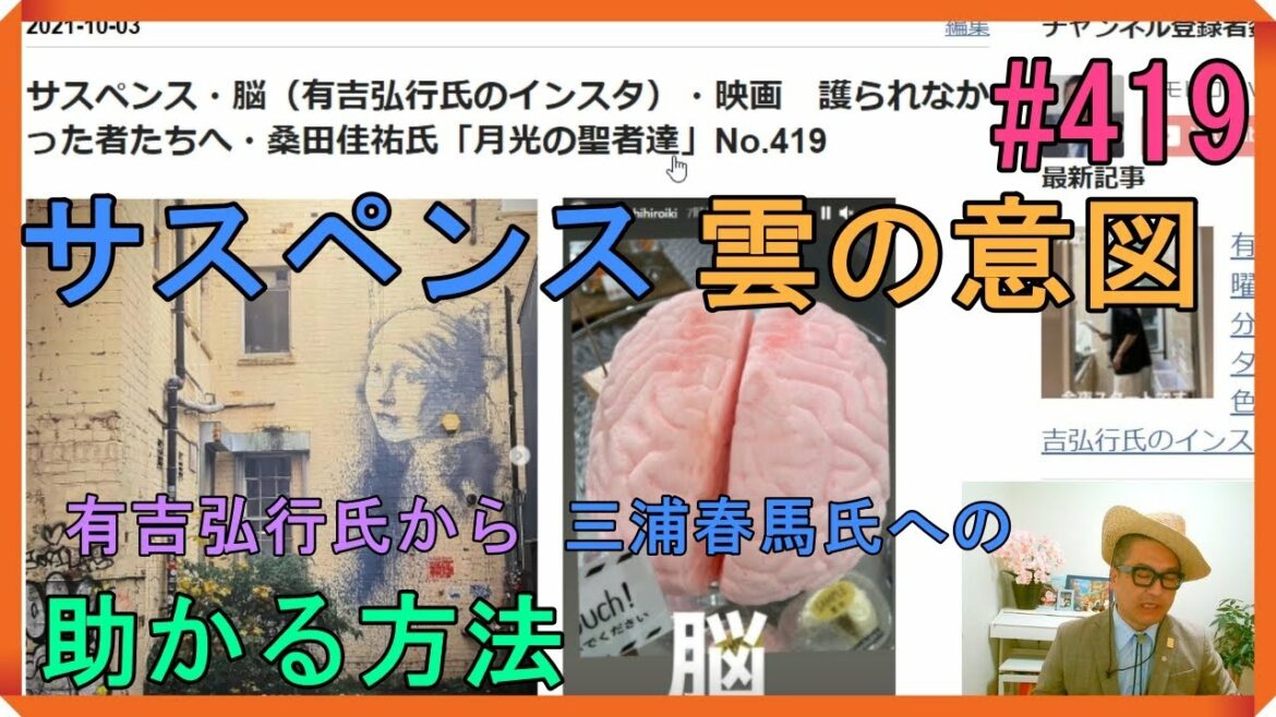 サスペンス・脳（有吉弘行氏のインスタ）・映画　護られなかった者たちへ・桑田佳祐氏「月光の聖者達」No.419