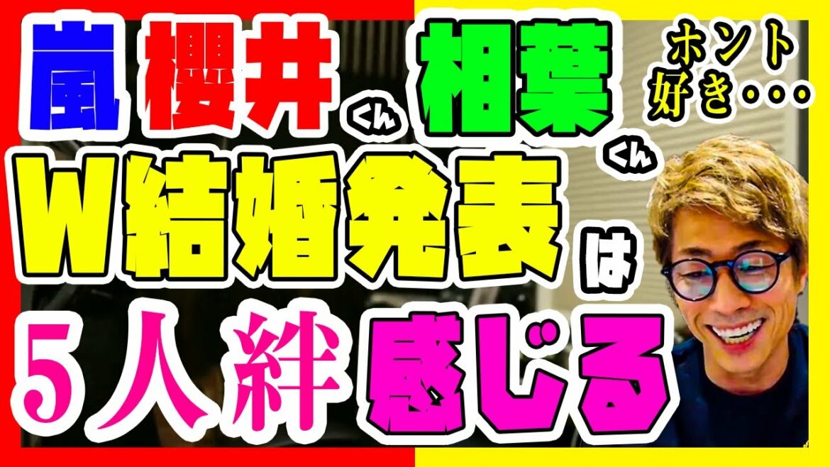 【ロンブー淳】嵐櫻井くん相葉くん結婚おめでとう！W発表はファンへの思いやりと活動再開も読み取れる？淳の嵐愛溢れるトーク！【切り抜き】