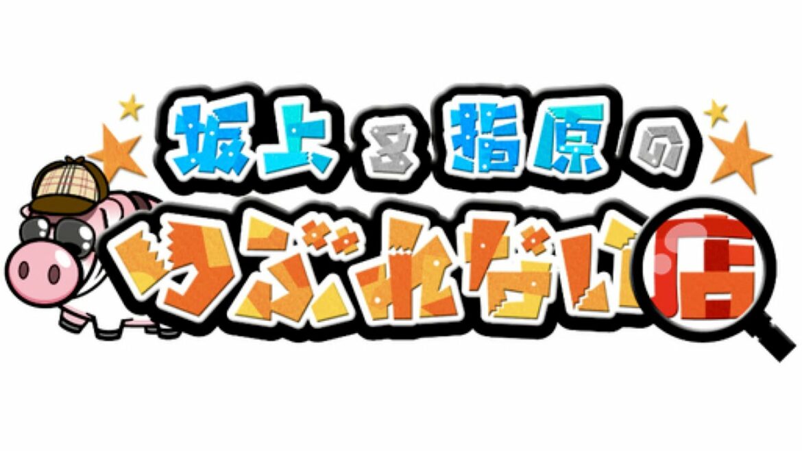 坂上&指原のつぶれない店/出演者クイズ【10月3日放送/マヂラブ/井浦新/高橋ひかる/東京ホテイソン/森崎博之/チャンカワイ/丸山桂里奈/岸博幸/長嶋一茂/ヒロミ/指原莉乃/オーケー/北海道物産展】 坂上&指原のつぶれない店/出演者クイズ【10月3日放送/マヂラブ/井浦新/高橋ひかる/東京ホテイソン/森崎博之/チャンカワイ/丸山桂里奈/岸博幸/長嶋一茂/ヒロミ/指原莉乃/オーケー/北海道物産展】